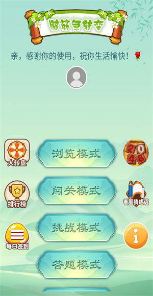 疯狂脑筋急转弯