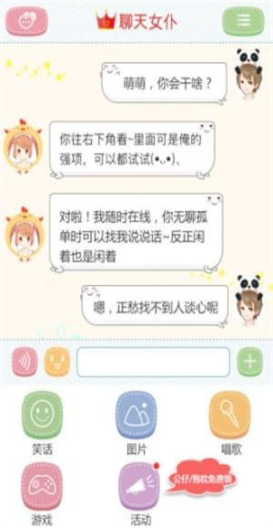 聊天女仆游戏手机版