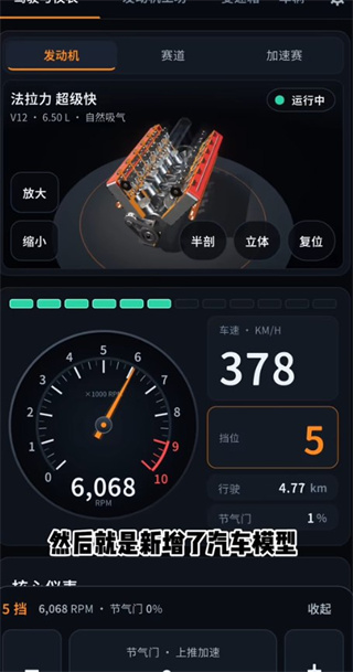 引擎模拟器手机版