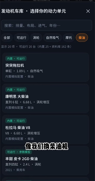 引擎模拟器手机版