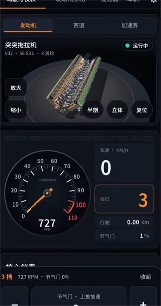 引擎模拟器手机版
