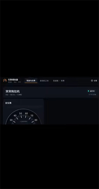 引擎模拟器游戏