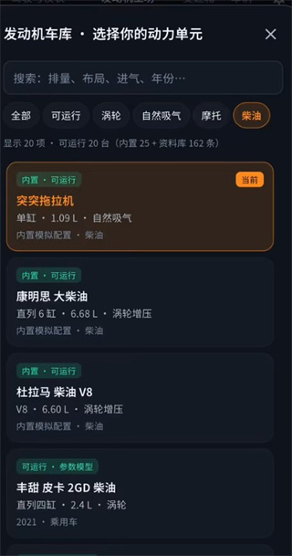 引擎模拟器游戏