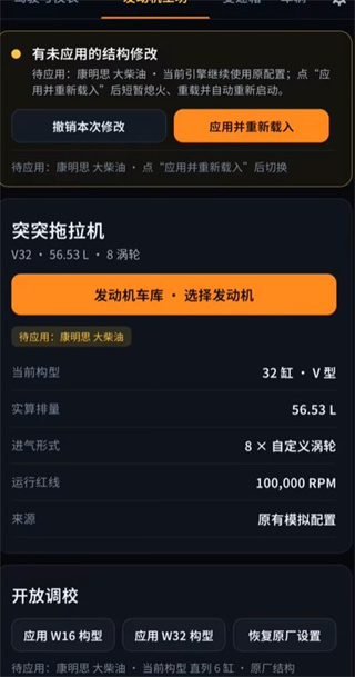 引擎模拟器游戏
