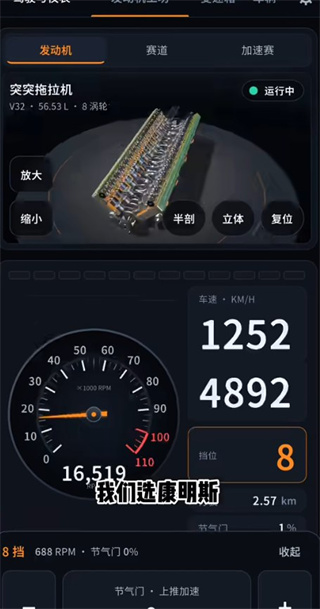 引擎模拟器游戏