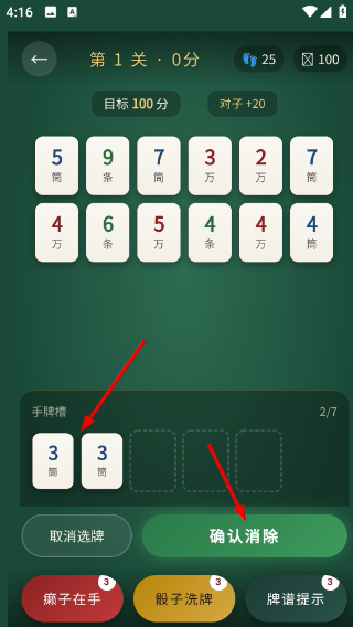 十三幺消除