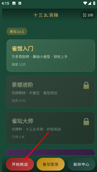 十三幺消除