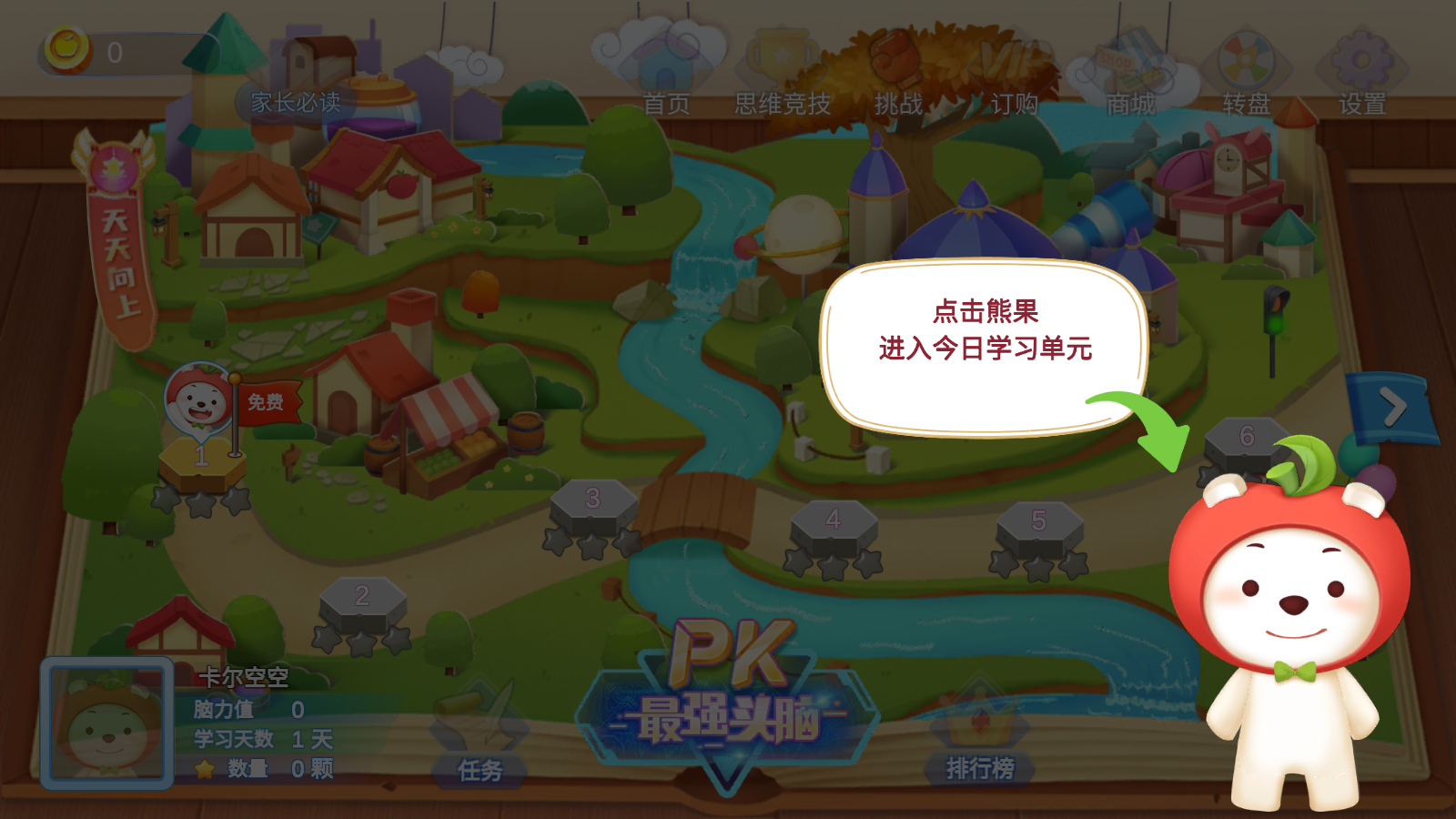 脑力大冒险app