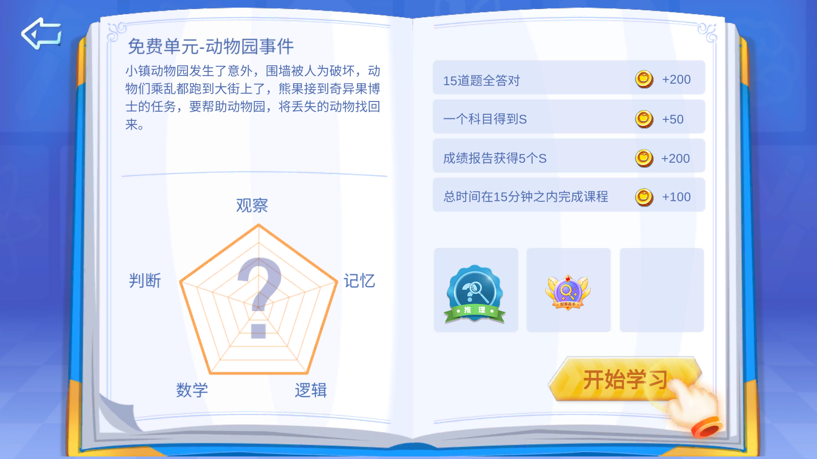脑力大冒险app