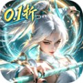 仙域传说手游