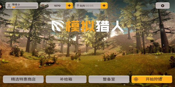 模拟猎人手游