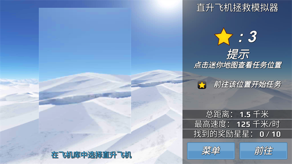 直升飞机拯救模拟器中文版